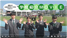 
関西大学北陽高等学校・中学校を知ろう！学校紹介MOVIE～関大北陽生の1日～